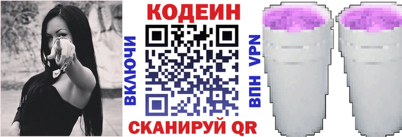 Кодеиновый сироп Lean Purple Drank купить цена гидра зеркало Монино